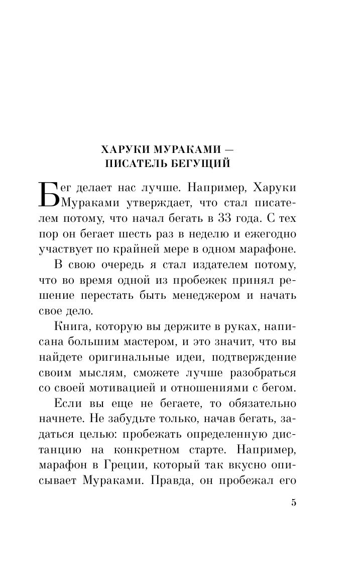 О чем я говорю, когда говорю о беге | What I Talk About When I Talk About Running - Ozon image 2