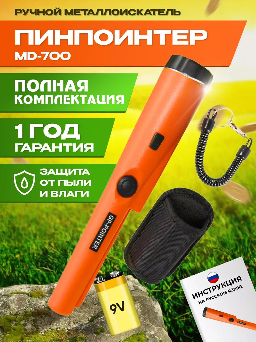 ПинпоинтерTianxunGPPointerMD-700/металлоискательручнойгрунтовой