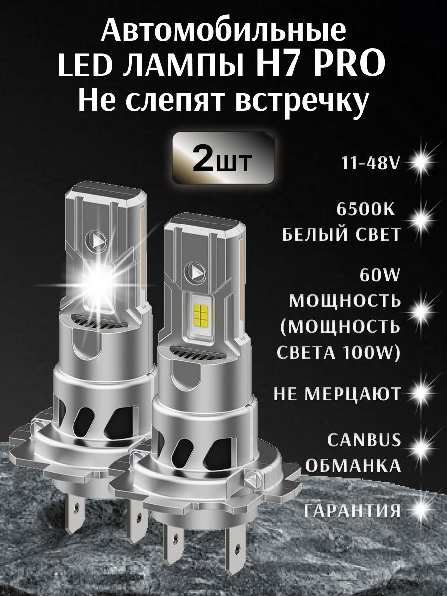 ЛедлампыH7,светодиодныелампыH7,ledh7