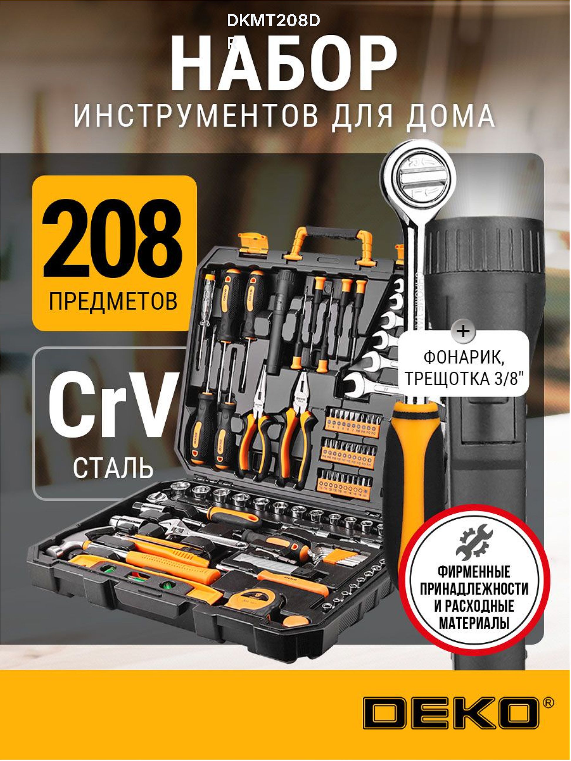 DEKO DKMT208 065-0222 купить на OZON по низкой цене