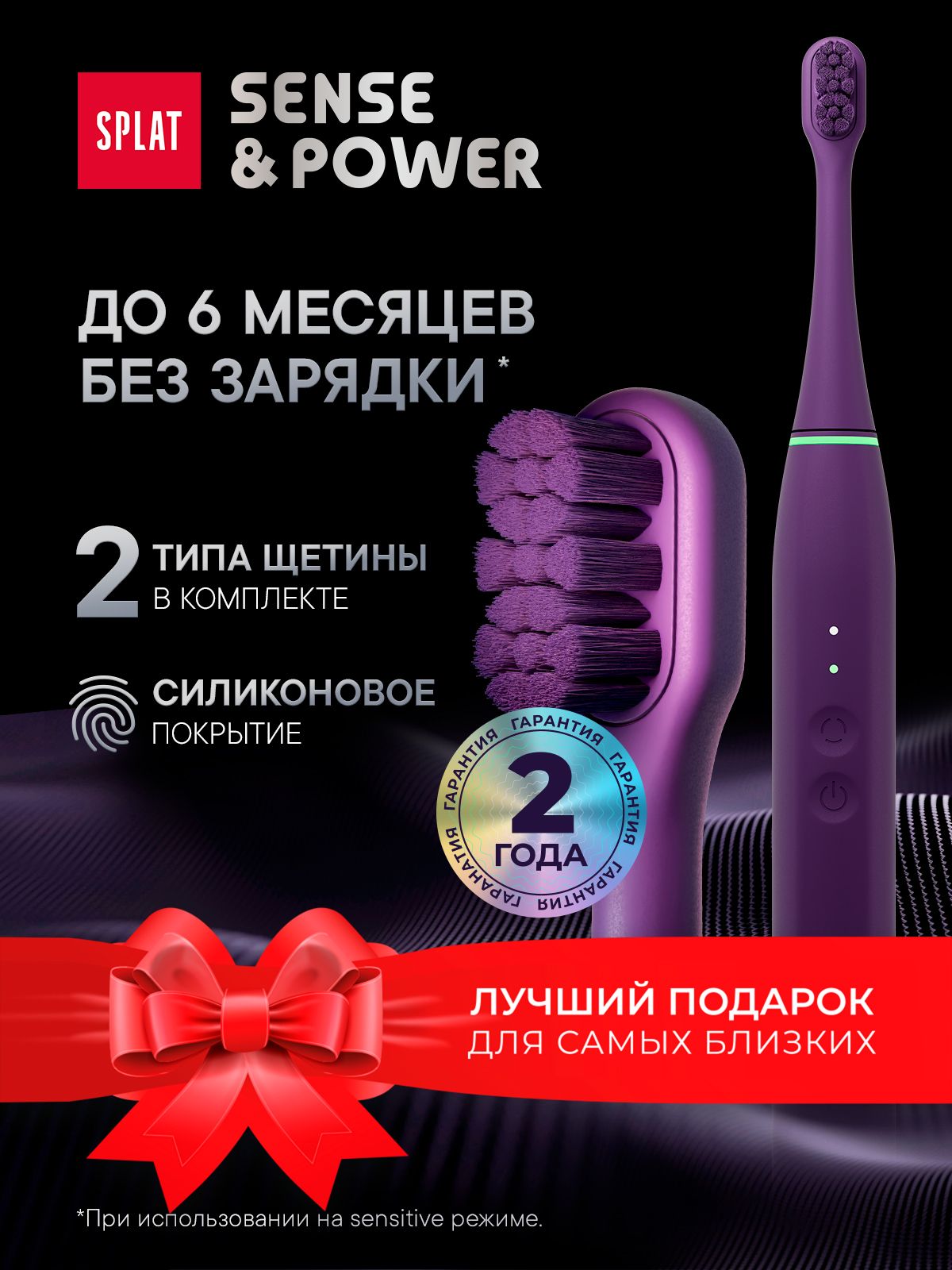 Электрическая зубная щетка звуковая SPLAT Sense&Power с силиконовым покрытием и сменными насадками, в комплекте с зарядной станцией, фиолетовая