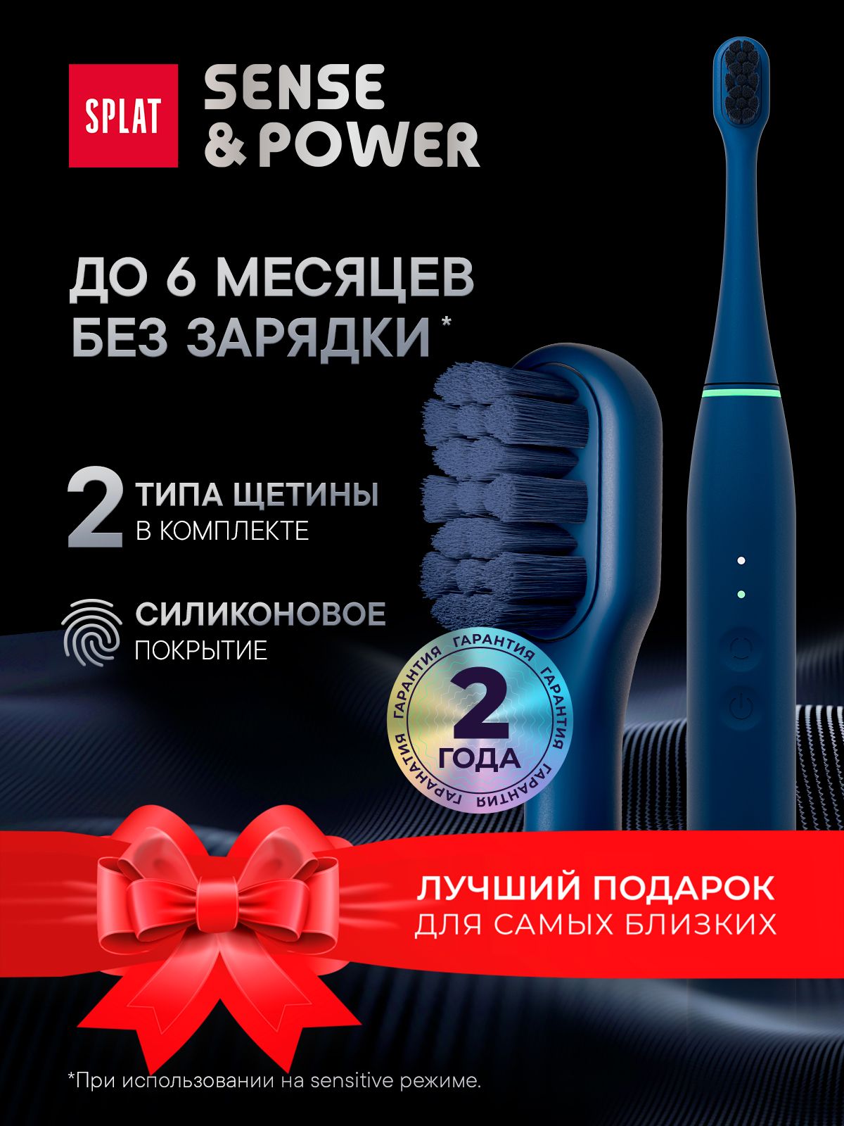 Электрическая зубная щетка звуковая SPLAT Sense&Power с силиконовым покрытием и сменными насадками, в комплекте с зарядной станцией, синяя