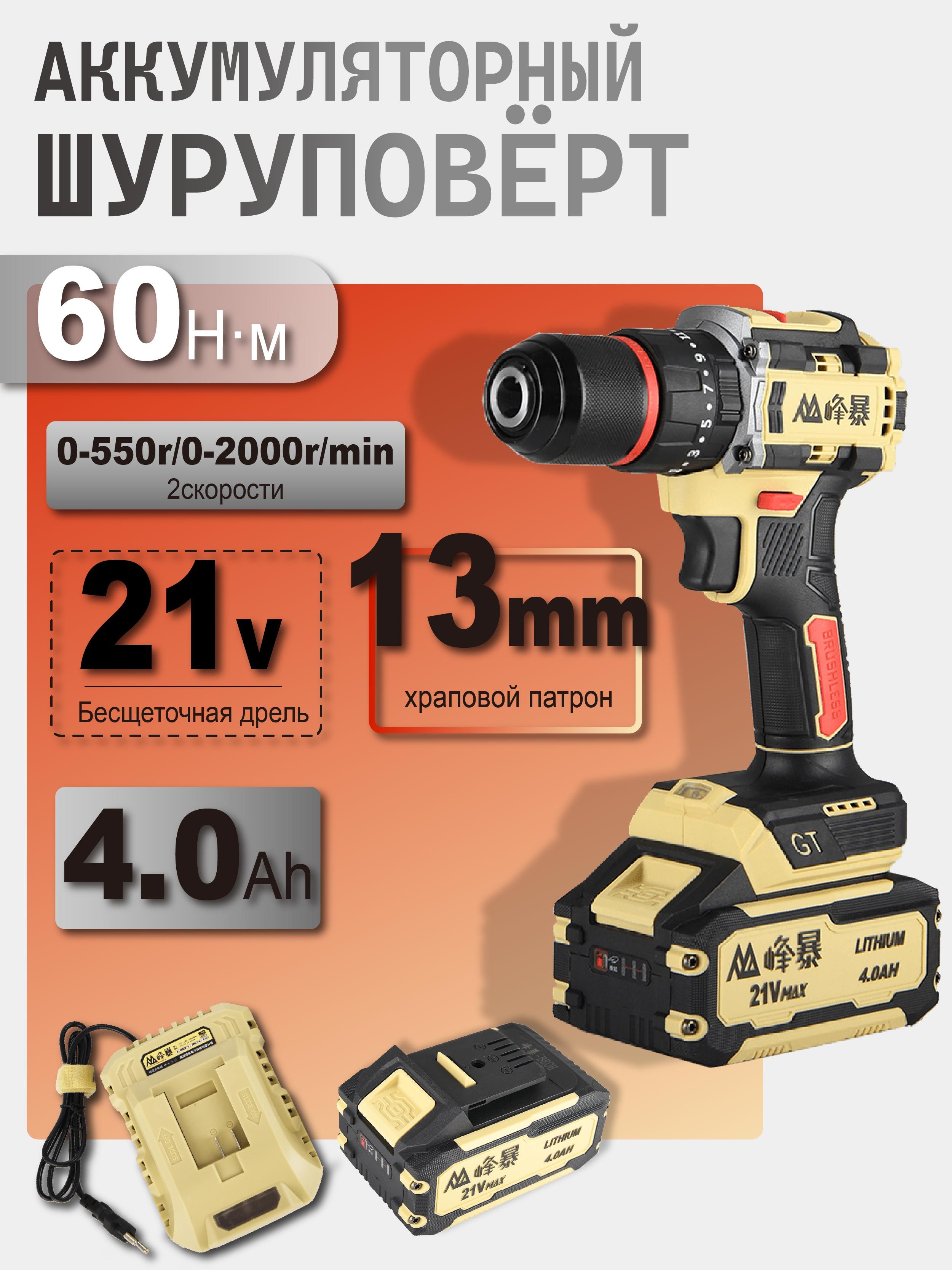 FENGBAOДрель-шуруповерт,21В,60Нм,2АКБ