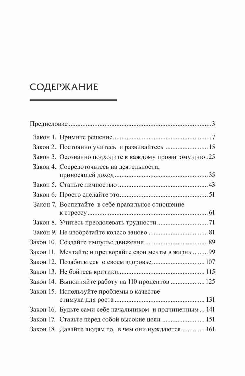 Законы победителей | Die Gesetze der Gewinner - Ozon image 1