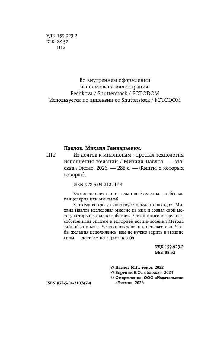 Из долгов к миллионам. Простая технология исполнения желаний | From Debt to Millions: A Simple Technology for Fulfilling Wishes - Ozon image 6