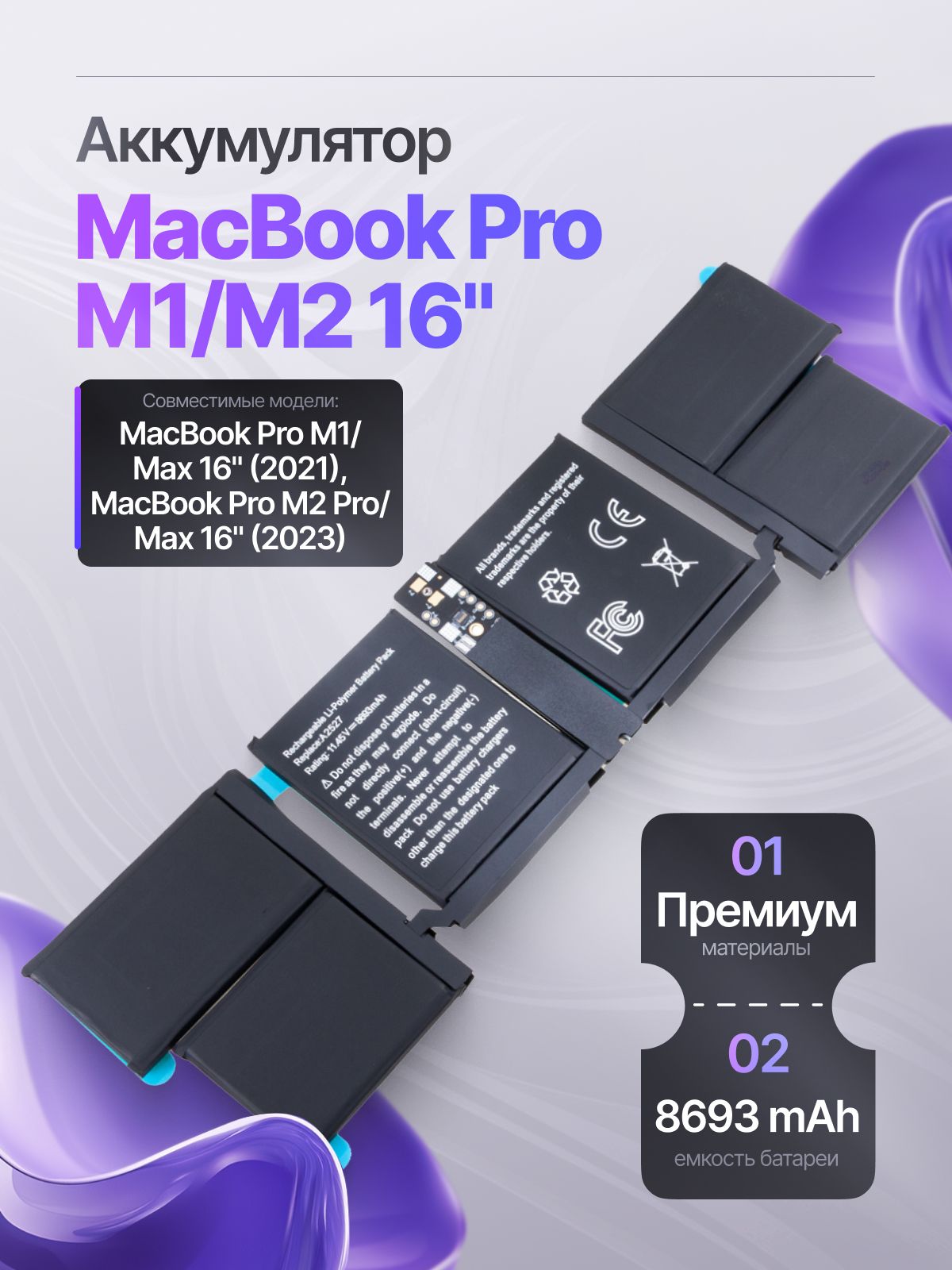 Аккумулятор Macbook Pro 16 купить на OZON по низкой цене