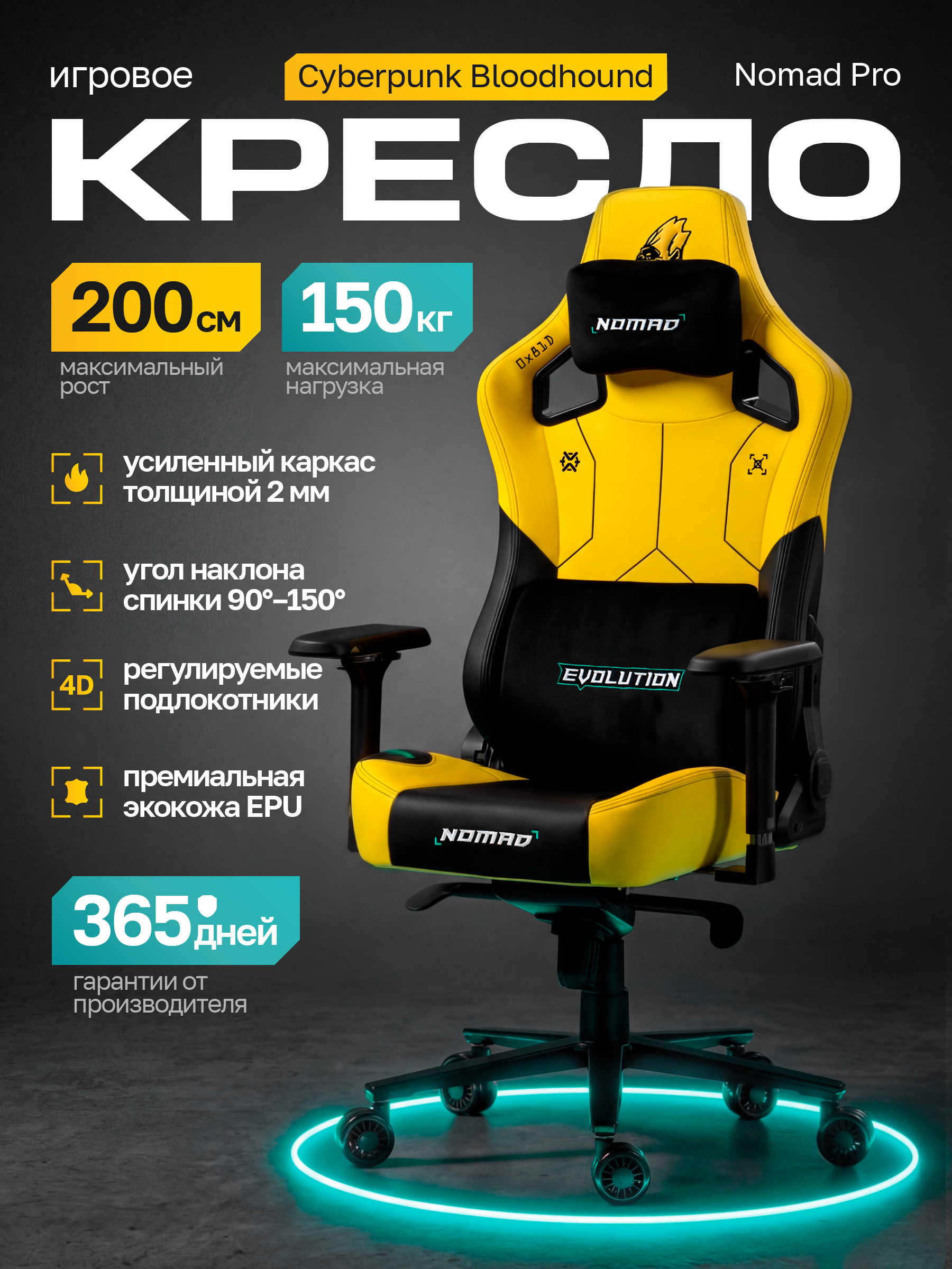 ИгровоекреслоEVOLUTIONNOMADPROCyberpunkBloodhoundкомпьютерное,мультиблок,4D-подлокотники,экокожаEPU