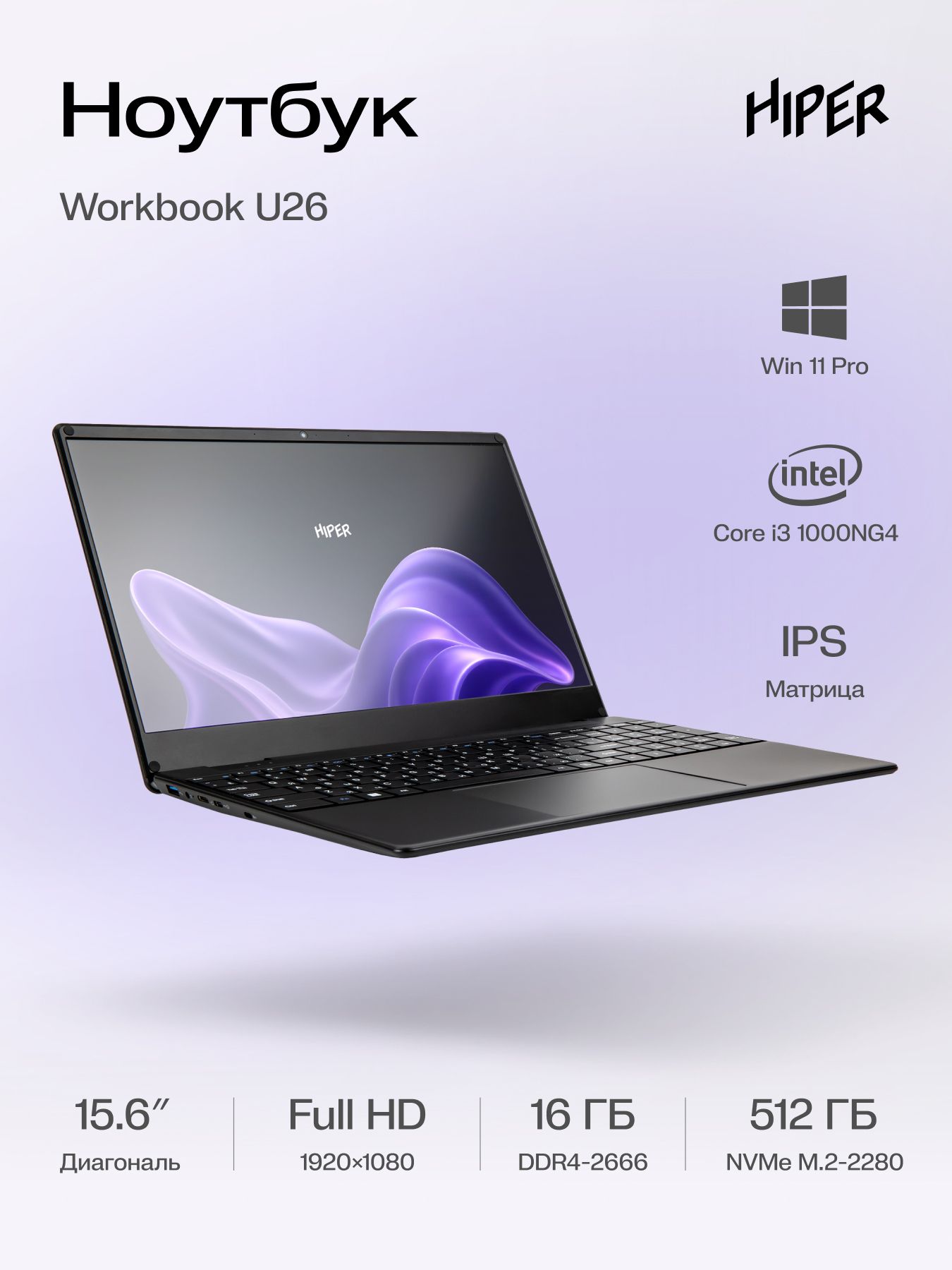 Ноутбук HIPER, 15,6, WORKBOOK_10098494, Intel Core i3-1000NG4, 16