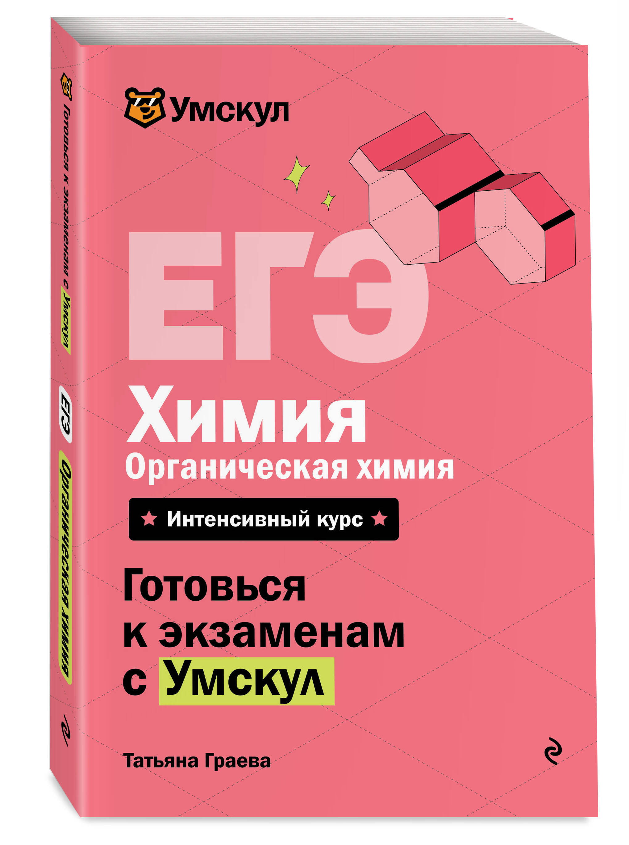 ЕГЭ. Органическая химия 10-11 класс. Готовься к экзаменам с Умскул | Reference Book - Ozon image 3