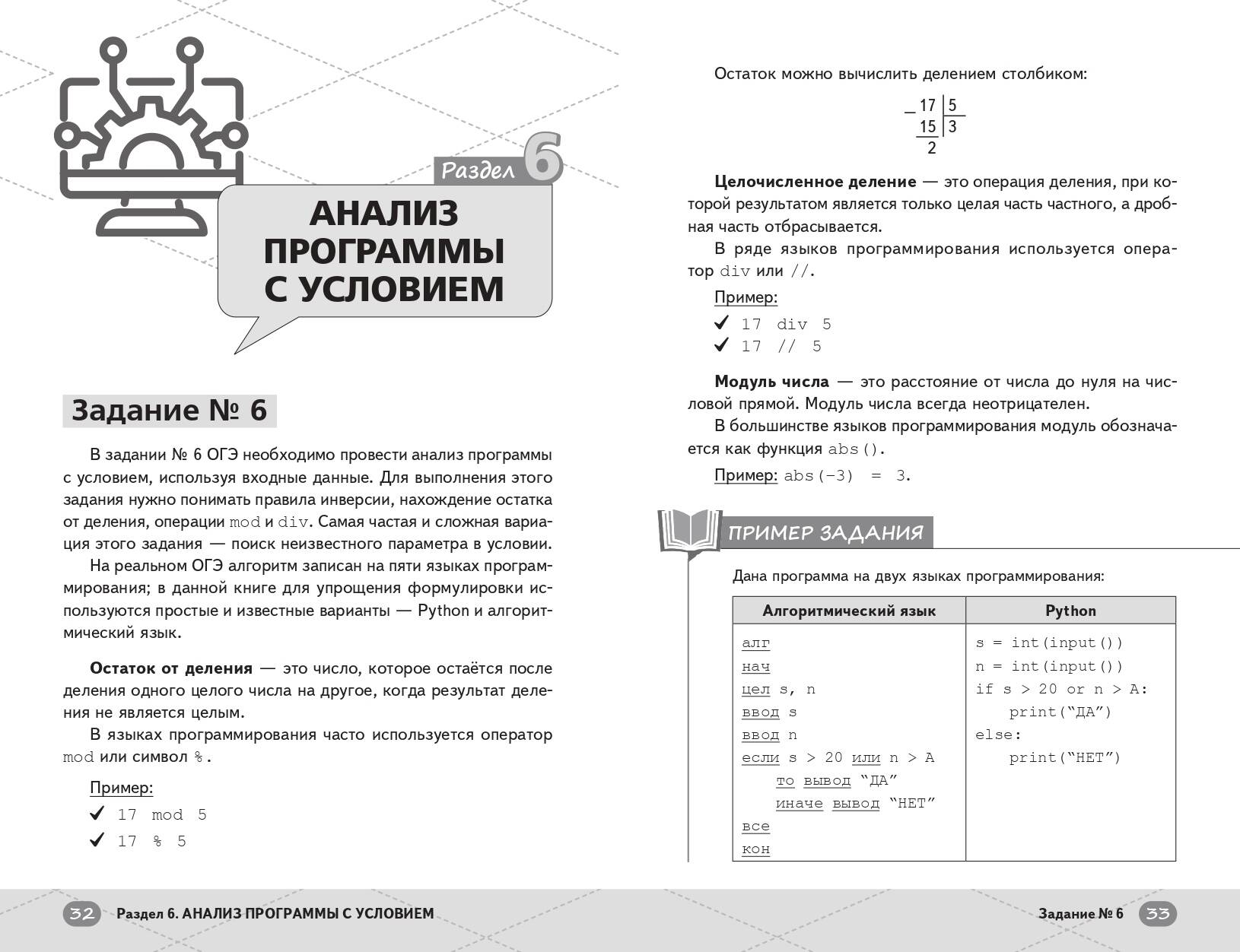 ОГЭ. Информатика. Готовься к экзаменам с Умскул. 9 класс | Reference Book - Ozon image 7