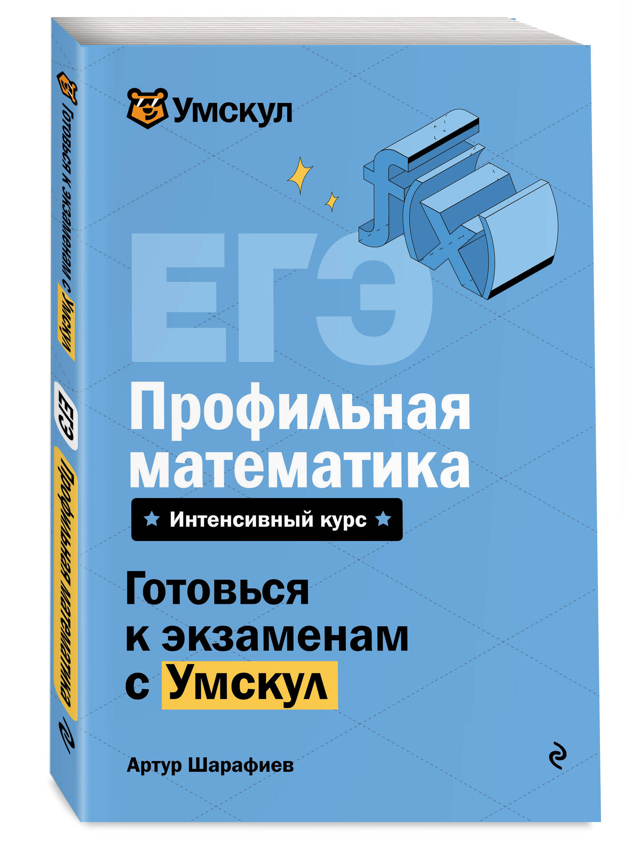 ЕГЭ. Профильная математика. Готовься к экзаменам с Умскул. 10-11 классы | Math Practice Book (192 pages) - Ozon image 3