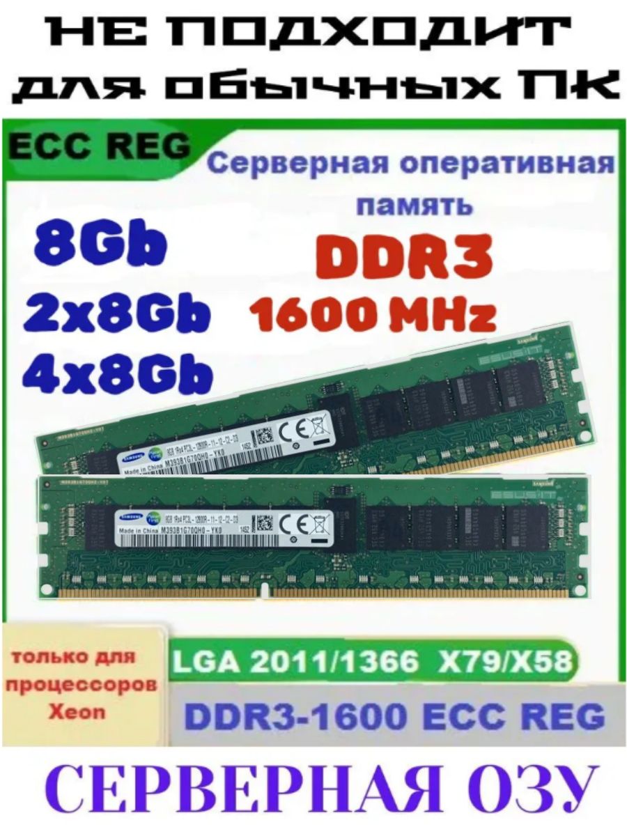 DDR3 8 GB ECC REG купить на OZON по низкой цене