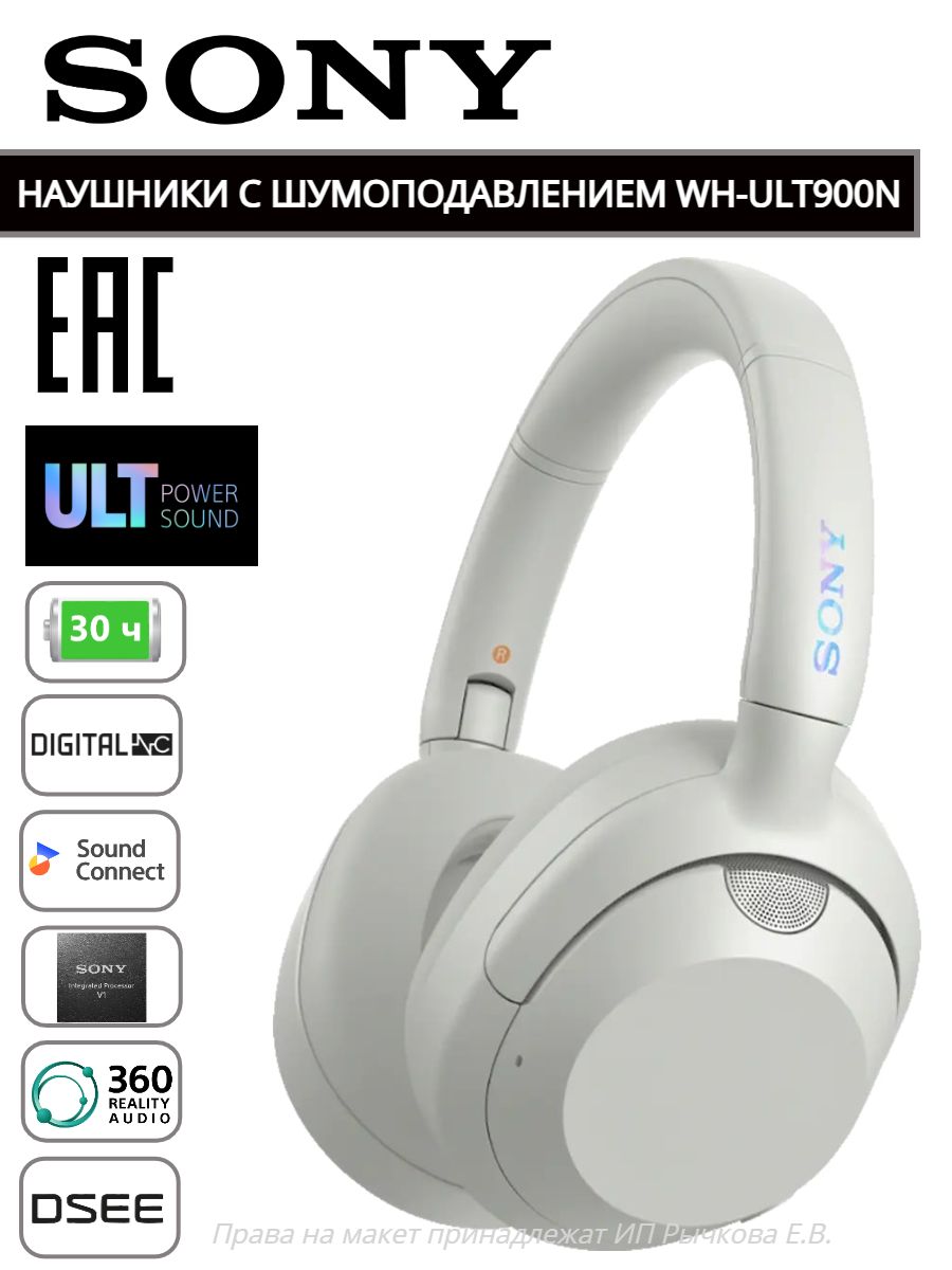 Полноразмерные Полноразмерные Sony WH-ULT900N Беспроводное 32 P