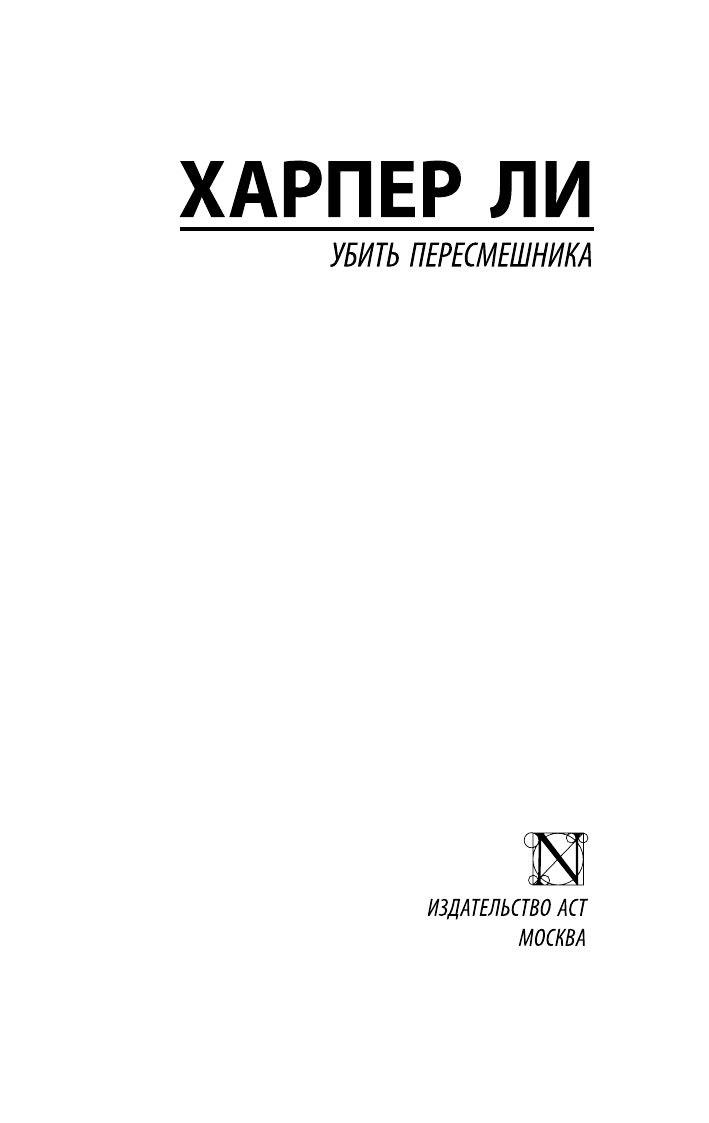 Убить пересмешника | To Kill a Mockingbird - Ozon image 6