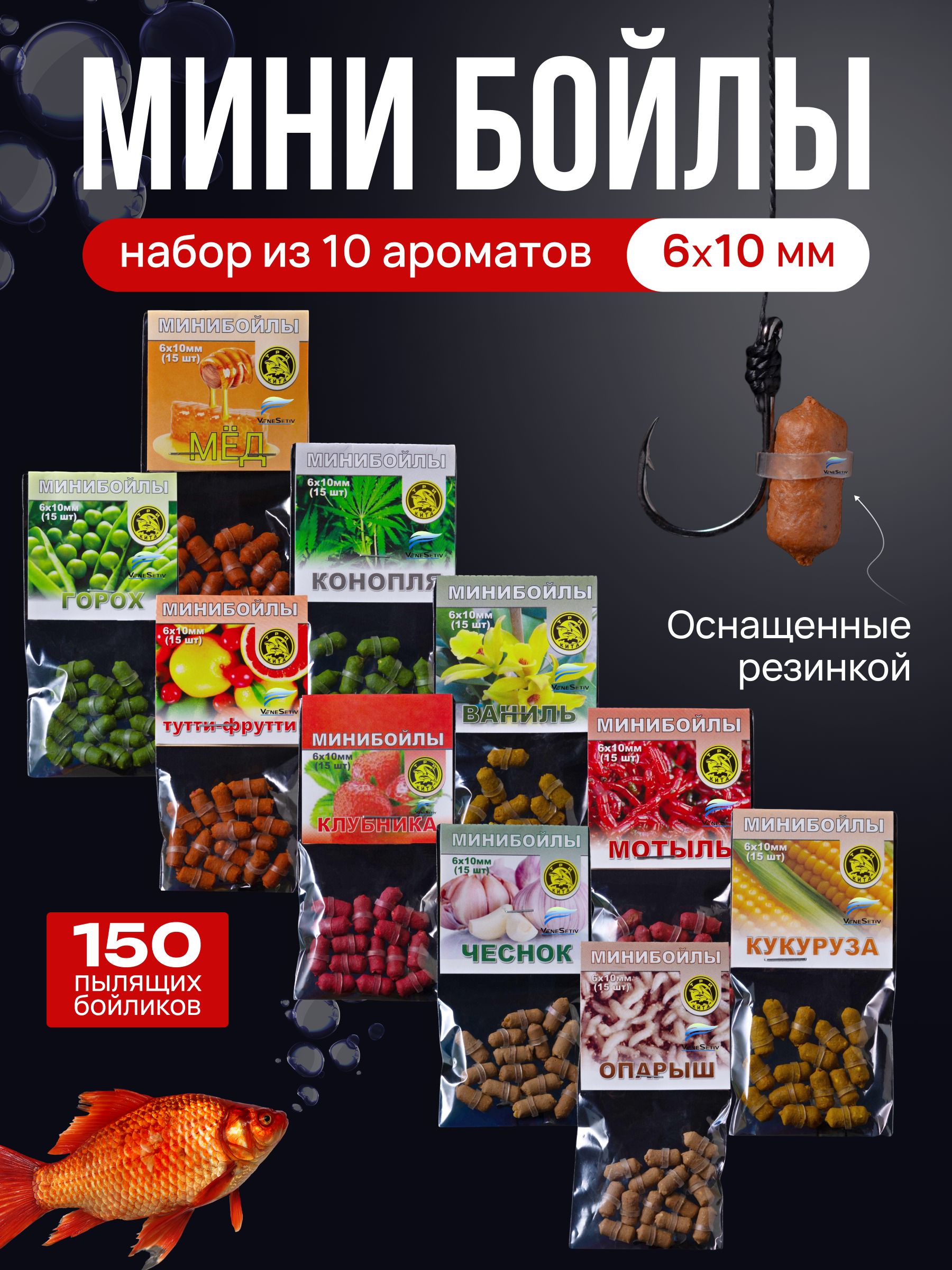 Бойлыдлярыбалкиоснащенныенабор10штук6*10мм