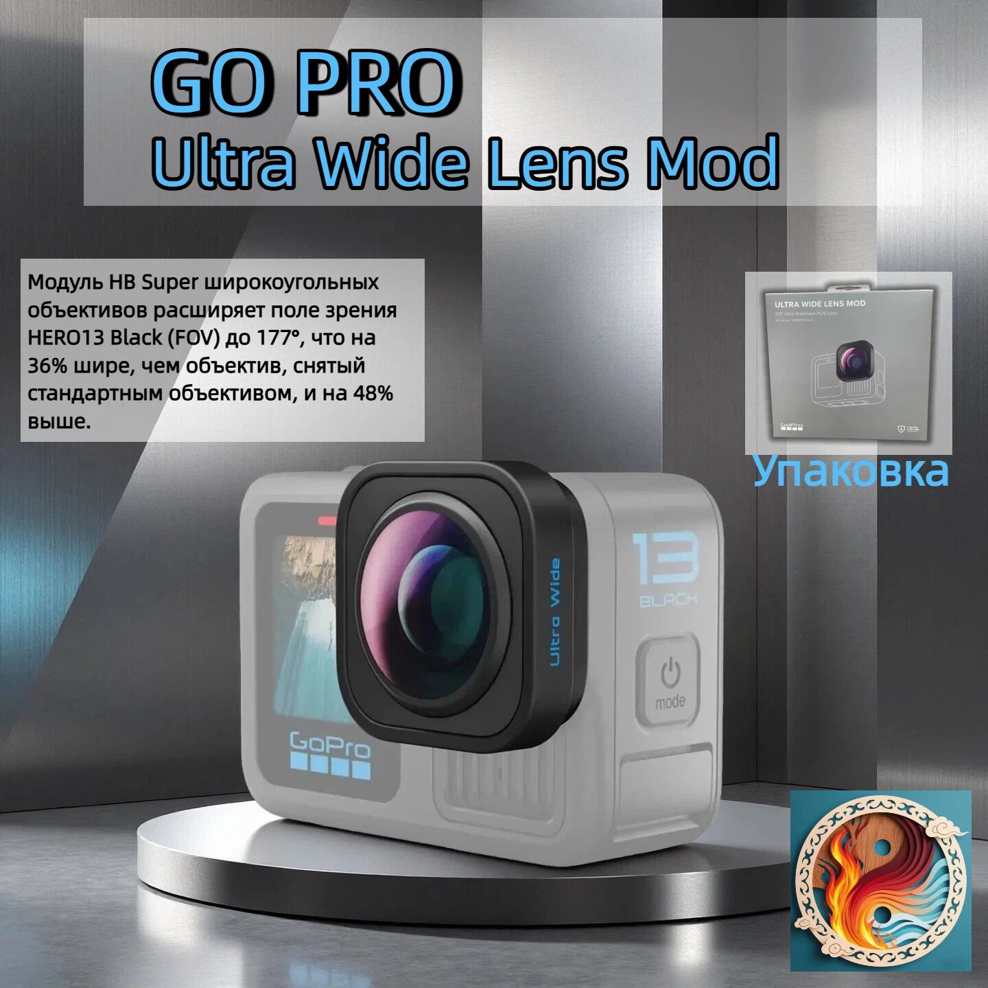 Мод объектива GoPro Ultra Wide Lens (HERO13 Black) - официальный ...