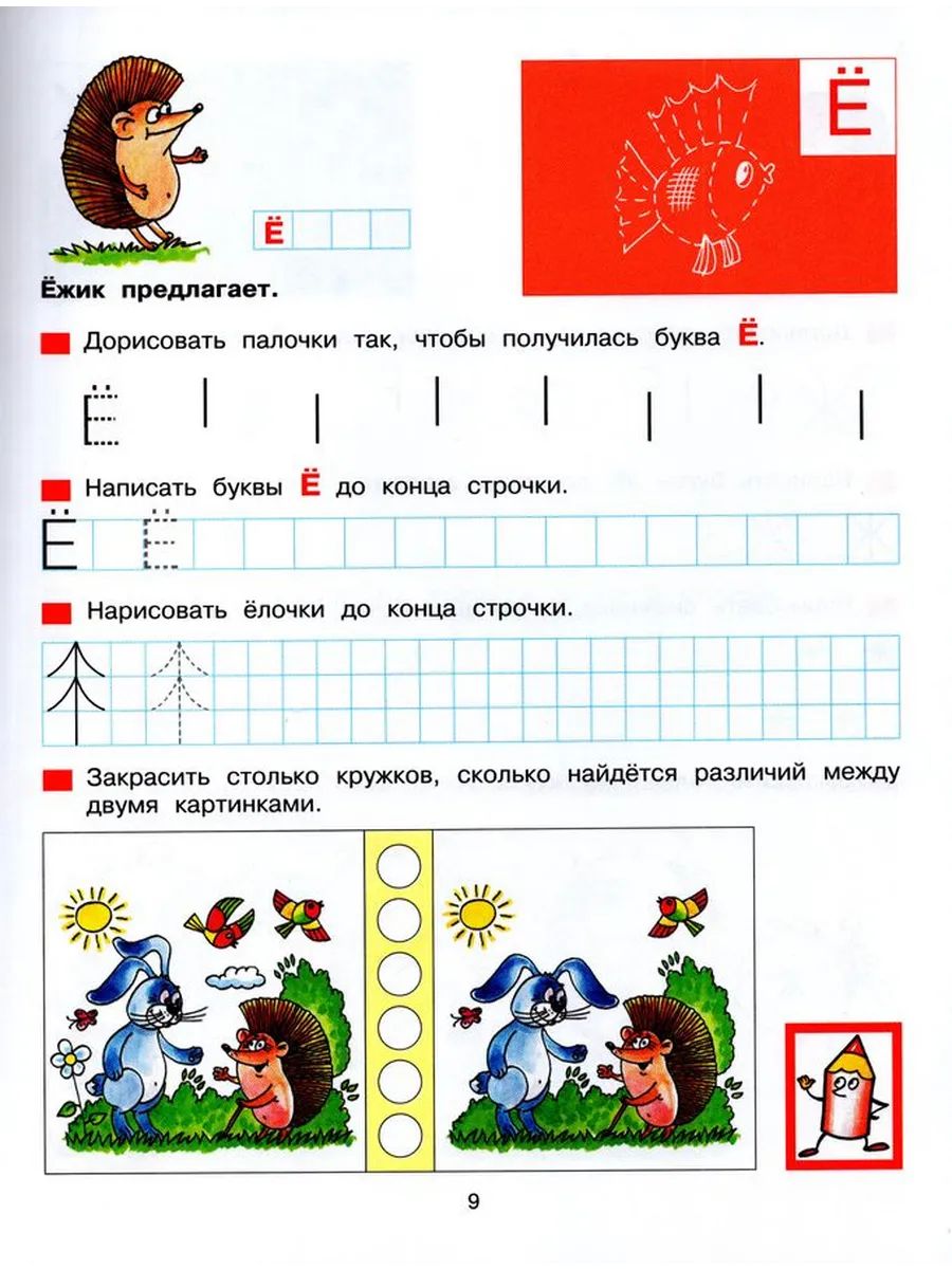 Прописи для дошкольников 5-6 лет. ФГОС ДО | Preschool Writing Exercises for 5-6 Year Olds. FGOS DO - Ozon image 5