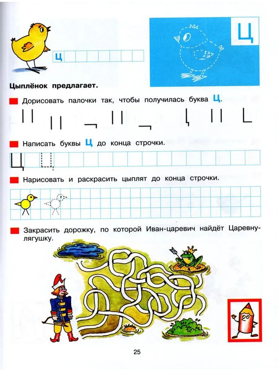 Прописи для дошкольников 5-6 лет. ФГОС ДО | Preschool Writing Exercises for 5-6 Year Olds. FGOS DO - Ozon image 6
