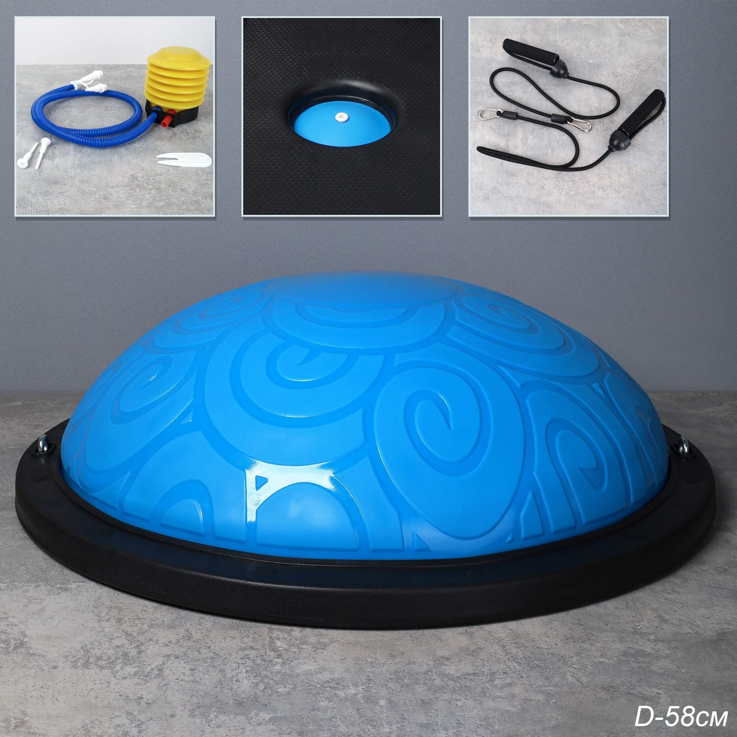 Полусфера балансировочная BOSU 58 см Woohooo Curls эспандер, насос в комплекте, синий