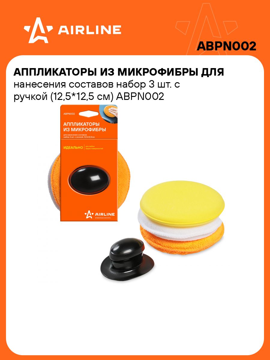 Аппликаторы из микрофибры для нанесения составов набор 3 шт. с ручкой (12,5*12,5 см) ()