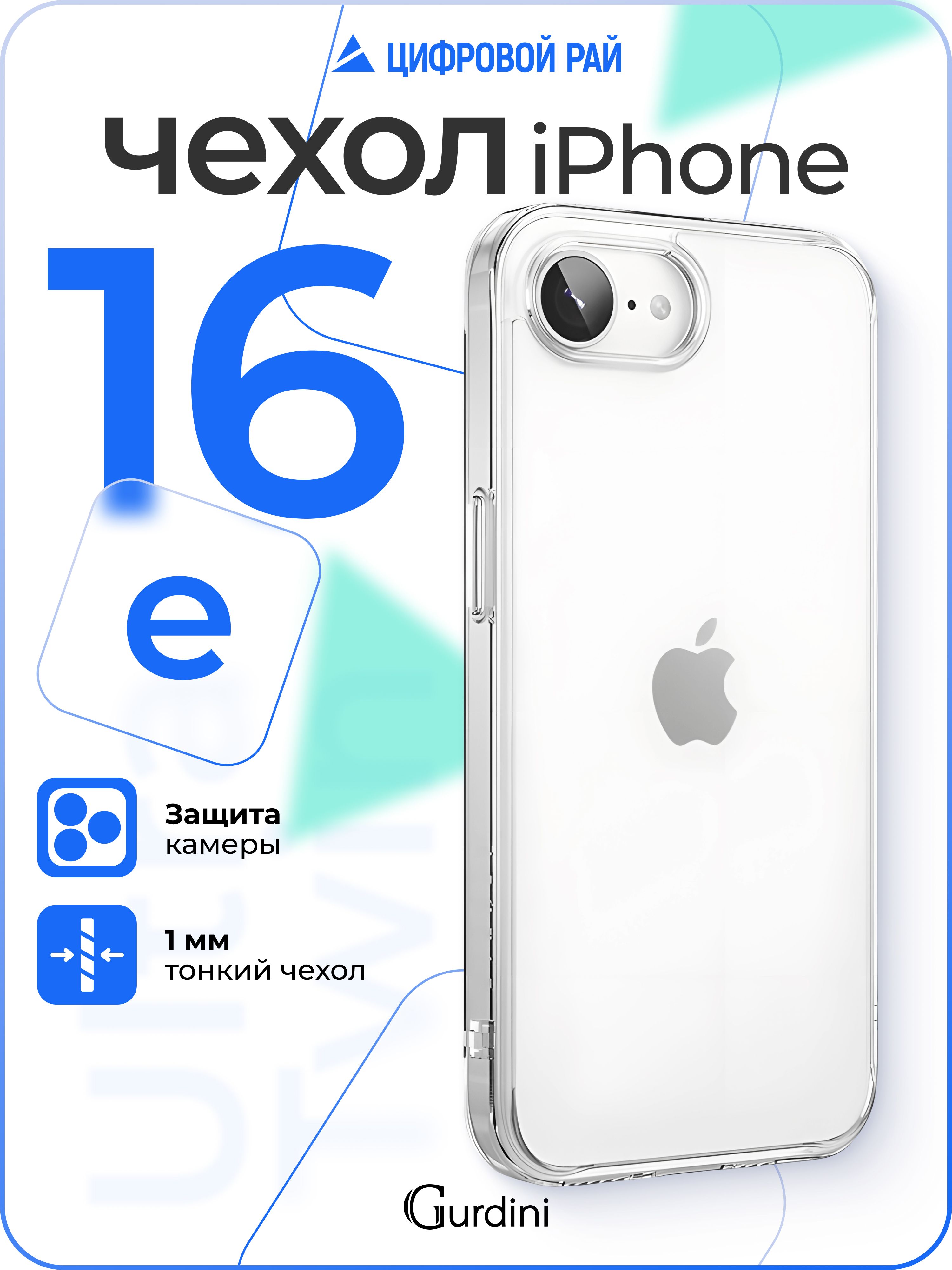 Чехол на iPhone 16 E силиконовый Ultra Twin c защитой камеры серый ...