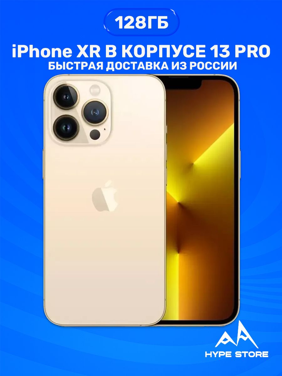 Смартфон Apple XR в корпусе 13 Pro 128 ГБ 3 ГБ Золотой 6.2 IPS