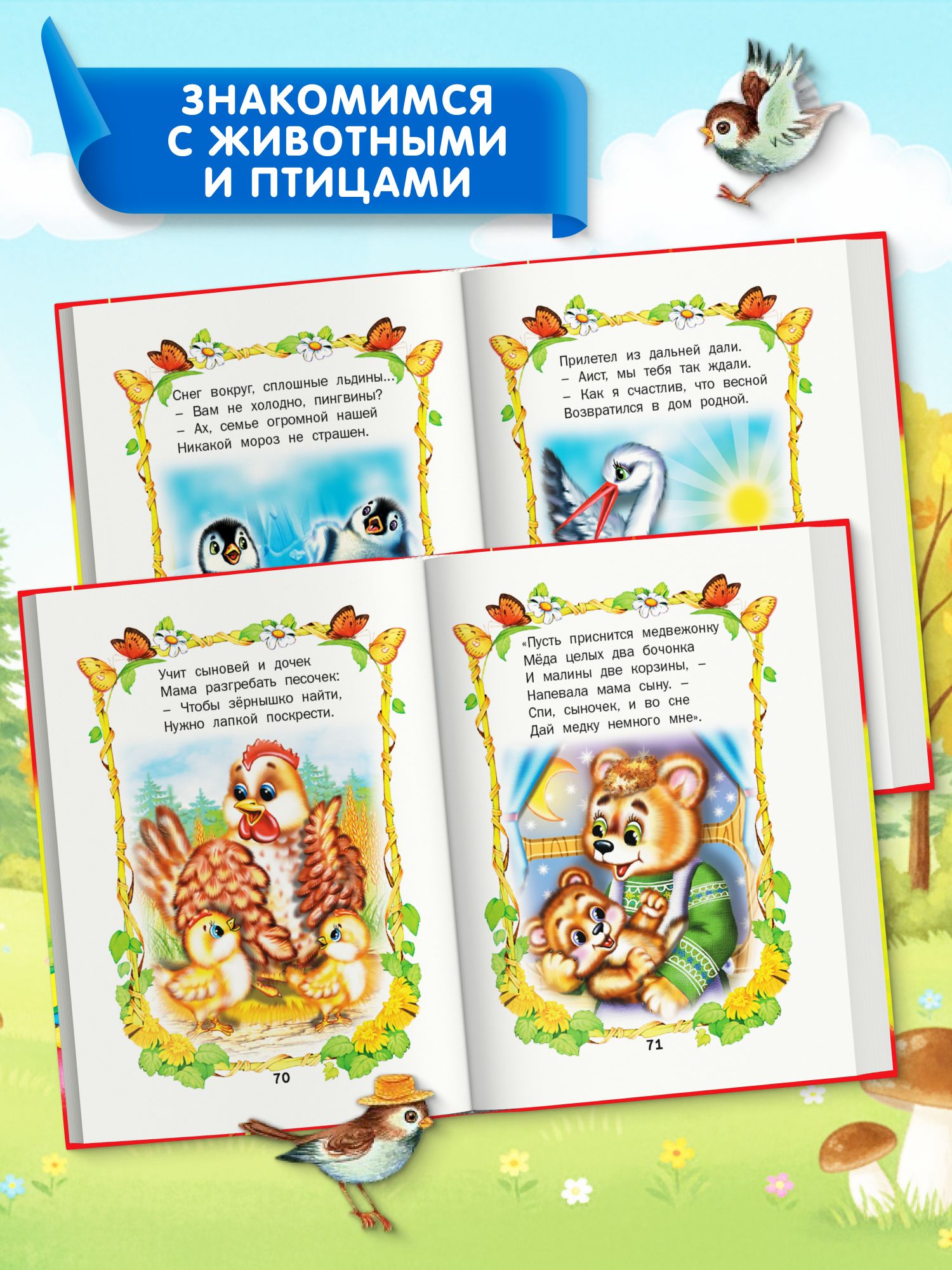 Детская книга "Малышкина книжка", сборник стихов и сказок для малышей | The Little One's Book: A Collection of Poems and Fairy Tales for Toddlers - Ozon image 5