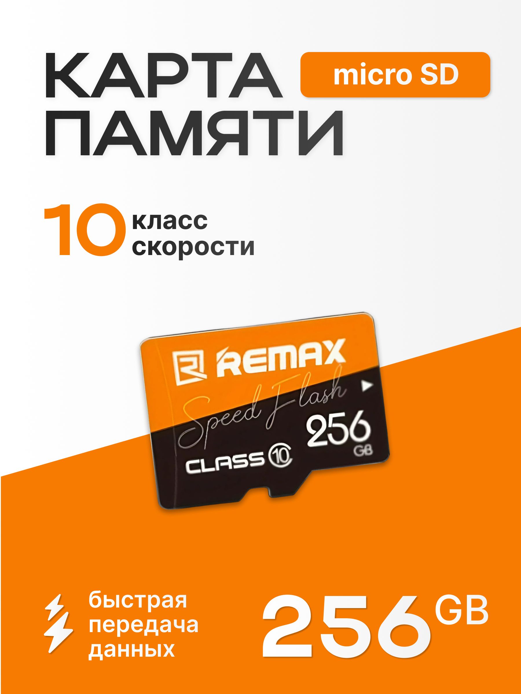 256ГБКартапамятиmicroSD,Картыпамяти1шт