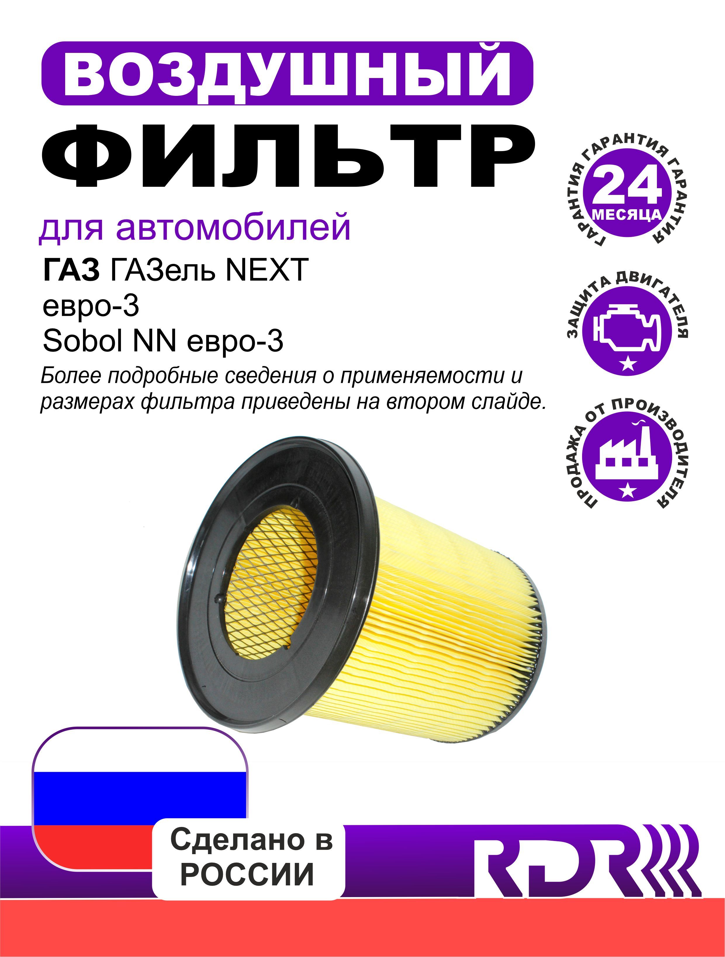 ФИЛЬТР ВОЗДУШНЫЙ (ДЛЯ А/М ГАЗЕЛЬ, ДВ. CUMMINS ISF