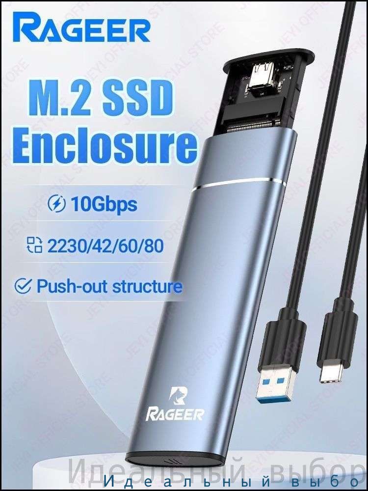Корпус внешний эксклюзивный для SSD NVME MKey/BM Key с адаптером RAGEER ...