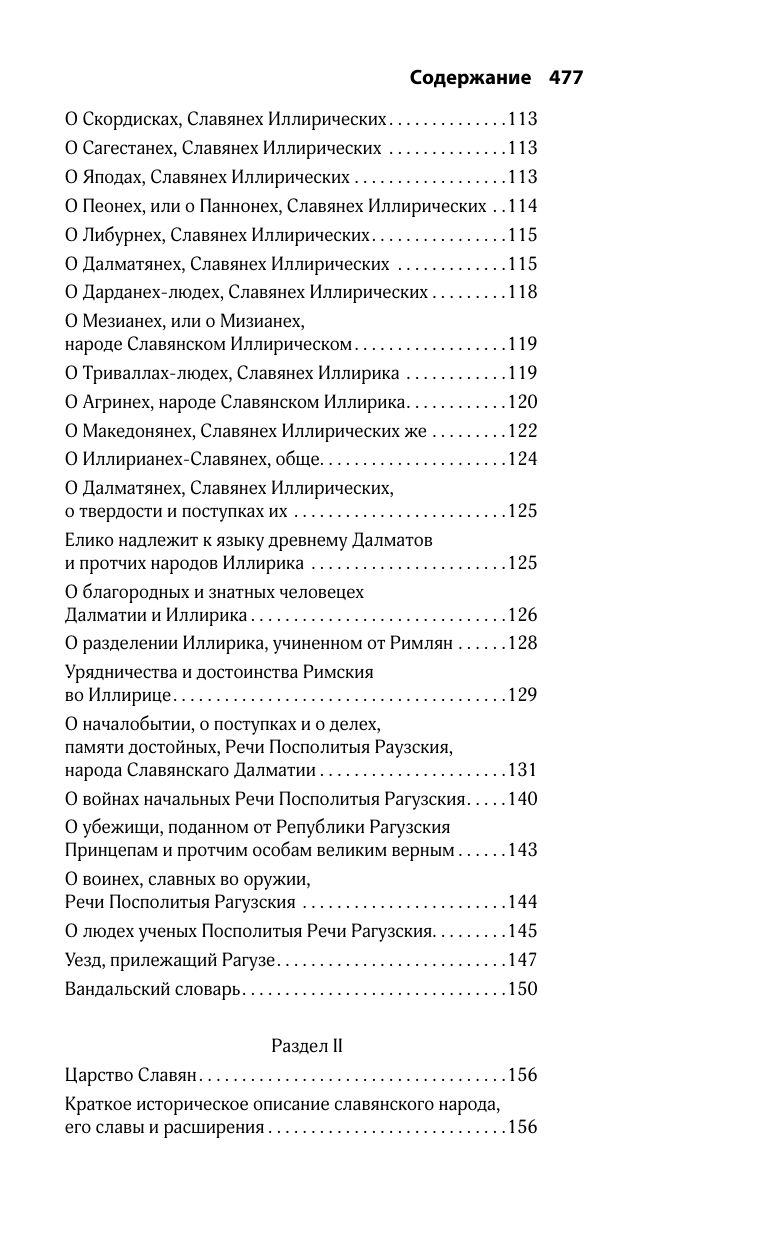 Царство древних славян | The Kingdom of the Ancient Slavs - Ozon image 3