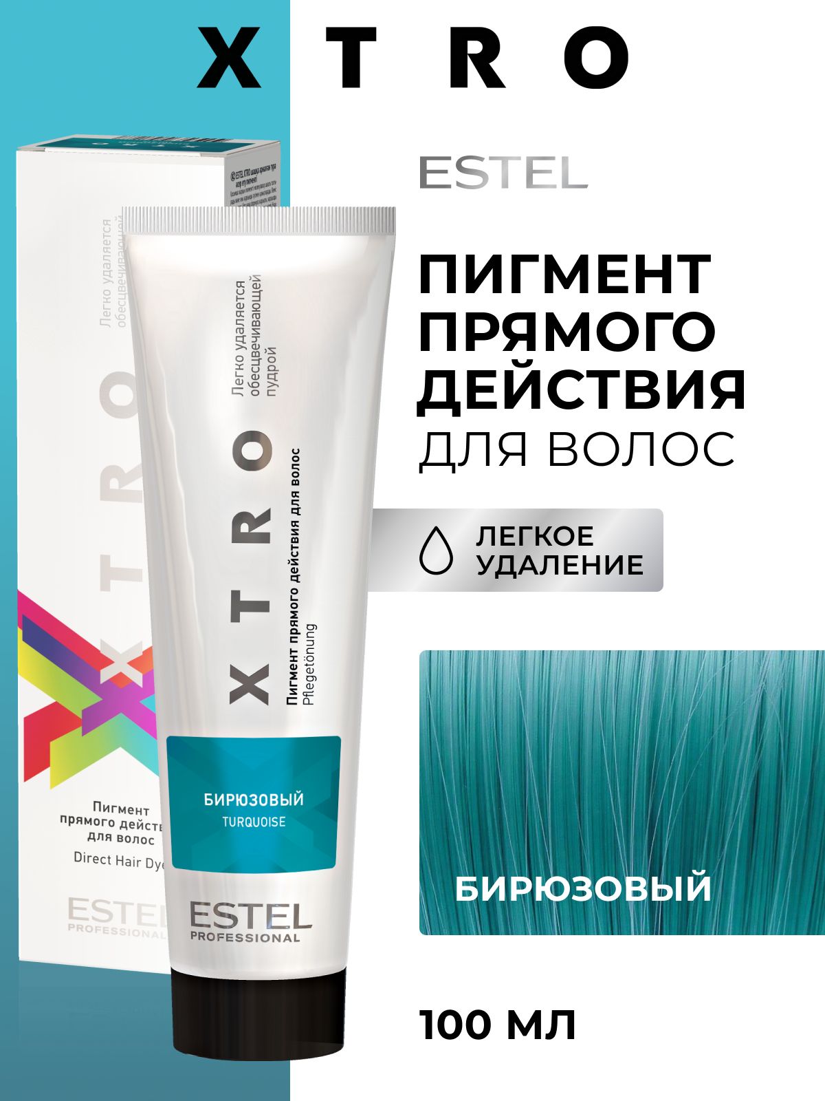 ESTEL PROFESSIONAL Пигмент прямого действия XTRO для яркого