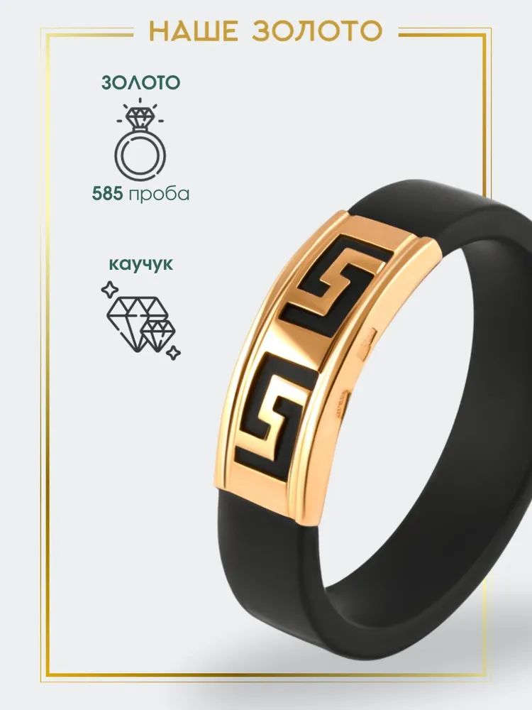 Каучуковое кольцо золото 585 ширина 6 мм