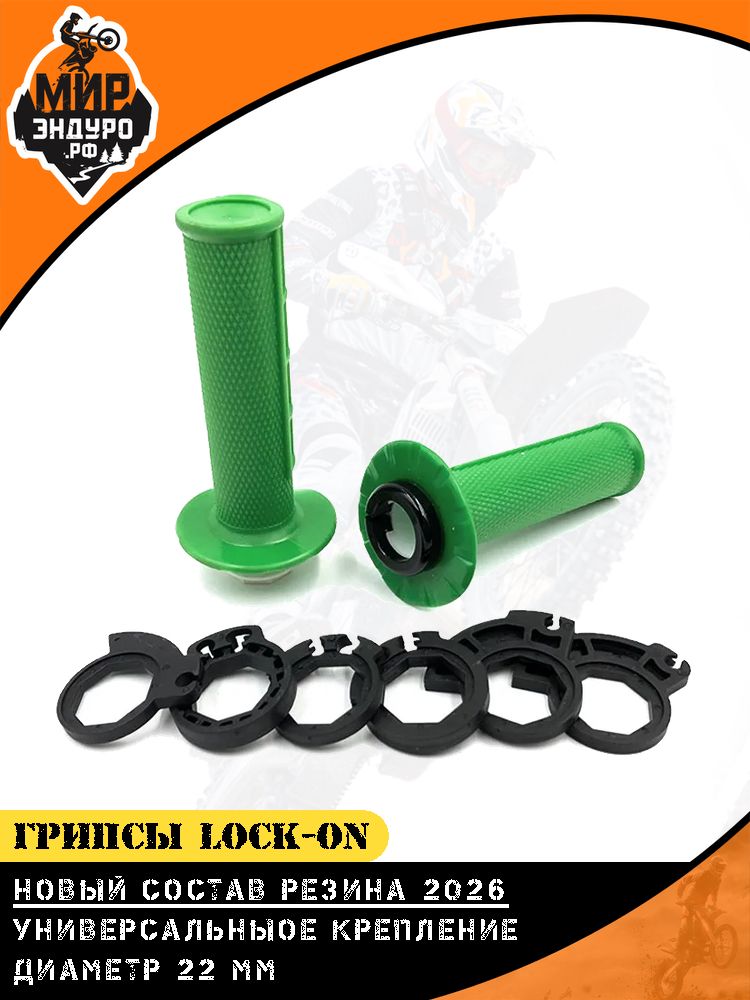 Грипсы ОТОМ Lock-On на эндуро мотоцикл Зеленые — фото 2
