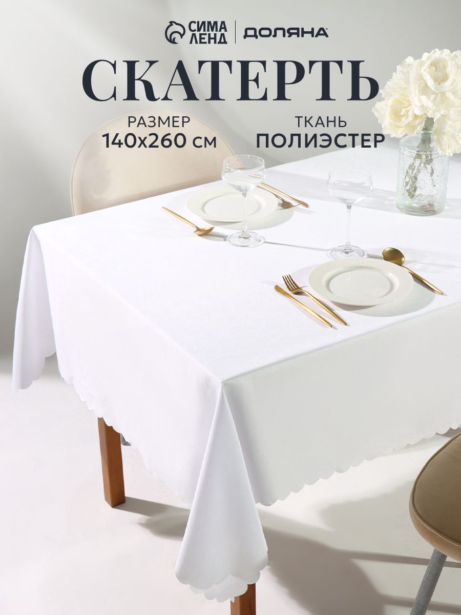 Скатерть белая на стол тканевая / 140х260 см / 100% Полиэстер