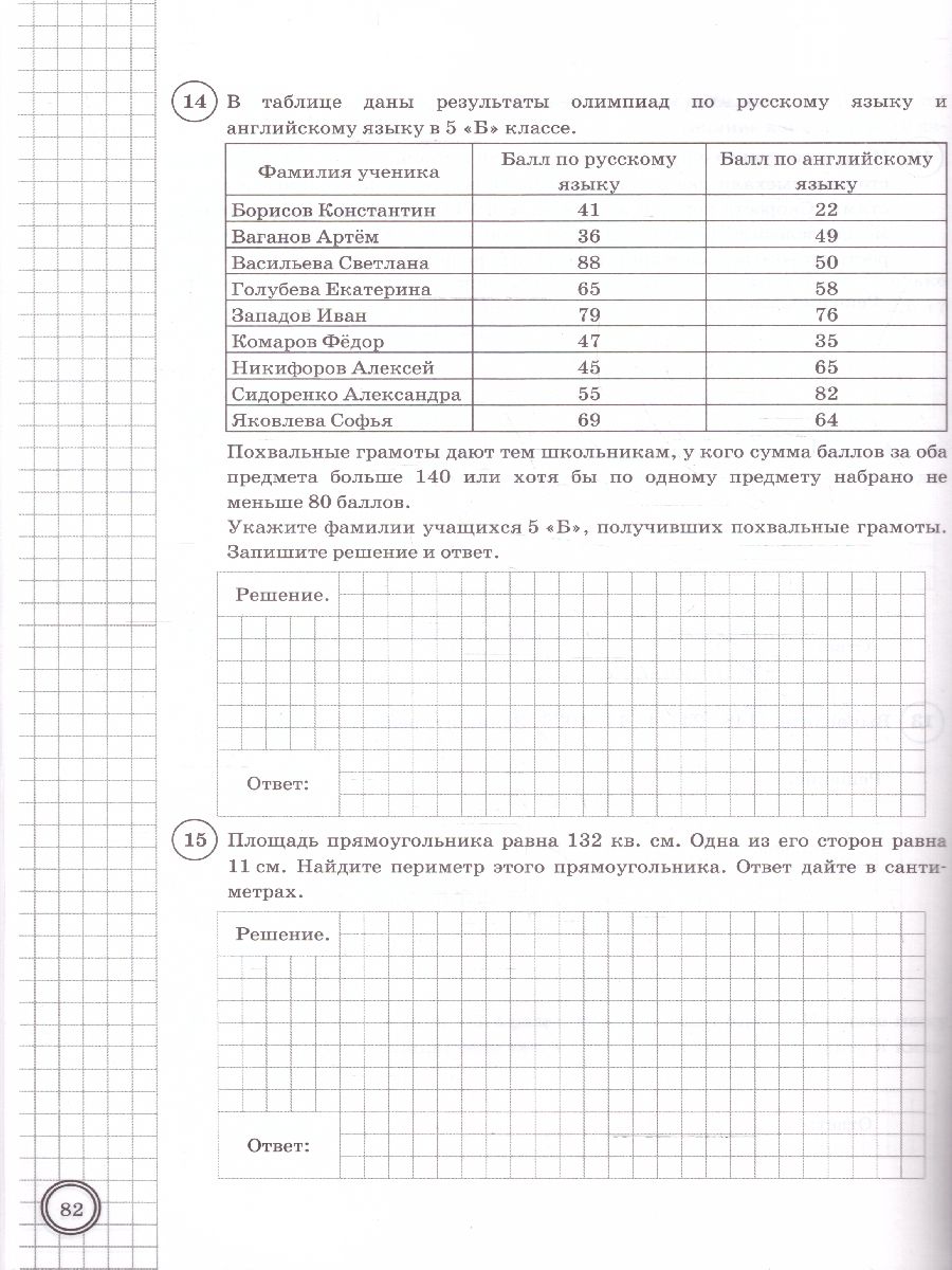 ВПР Математика 5 класс 25 вариантов | Mathematics 5th Grade 25 Variants of the State Final Assessment - Ozon image 4