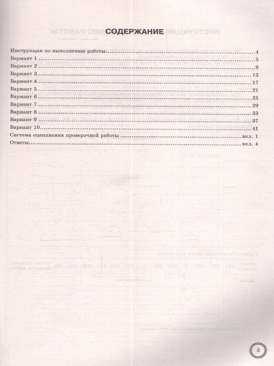 ВПР Русский язык 7 класс 10 вариантов | VPR Russian Language 7 Grade 10 Options - Ozon image 2