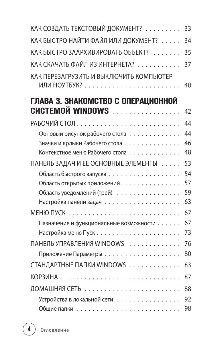 Просто о компьютере и ноутбуке. Руководство для начинающих (крупный шрифт) | Basics of Computers and Laptops. A Beginner's Guide (Large Print) - Ozon image 5