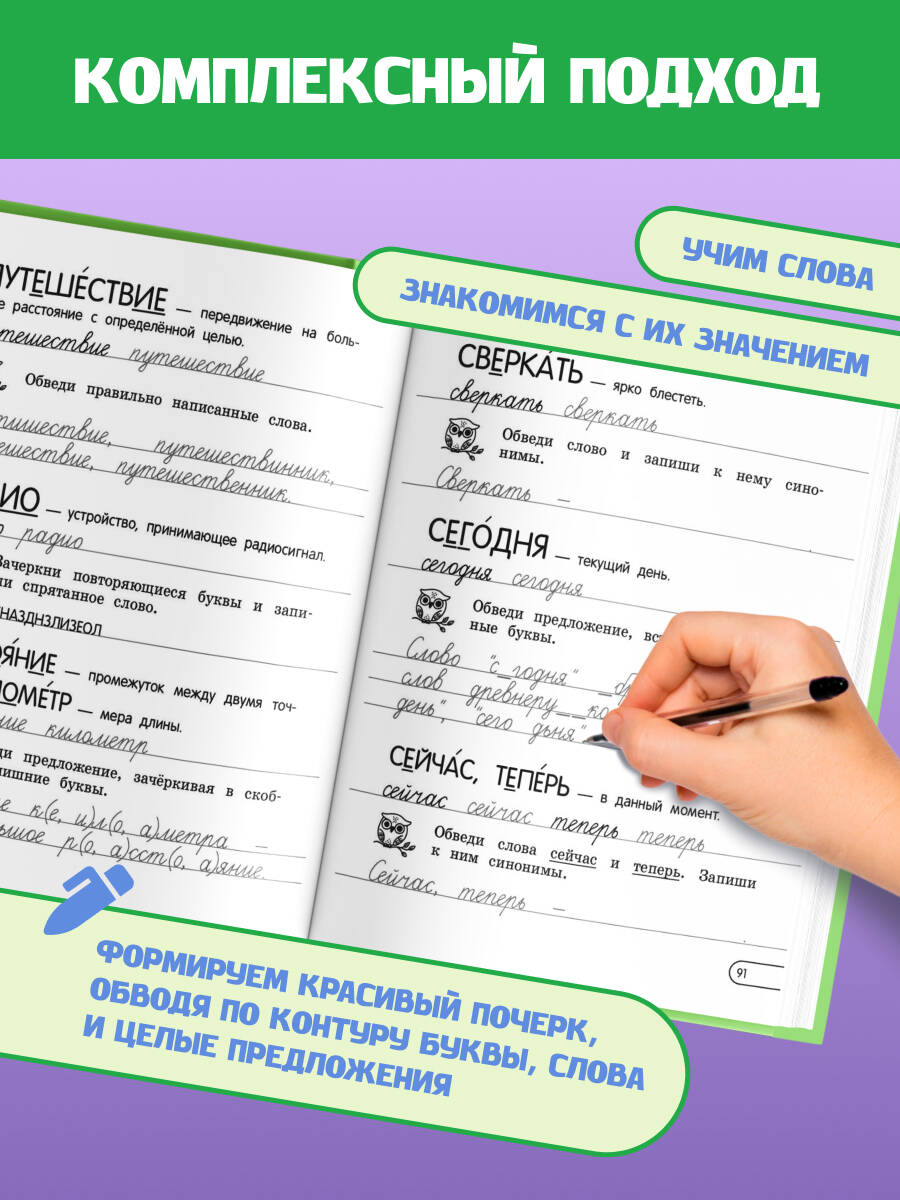Запоминаем словарные слова: для начальной школы | Reference Book - Ozon image 1