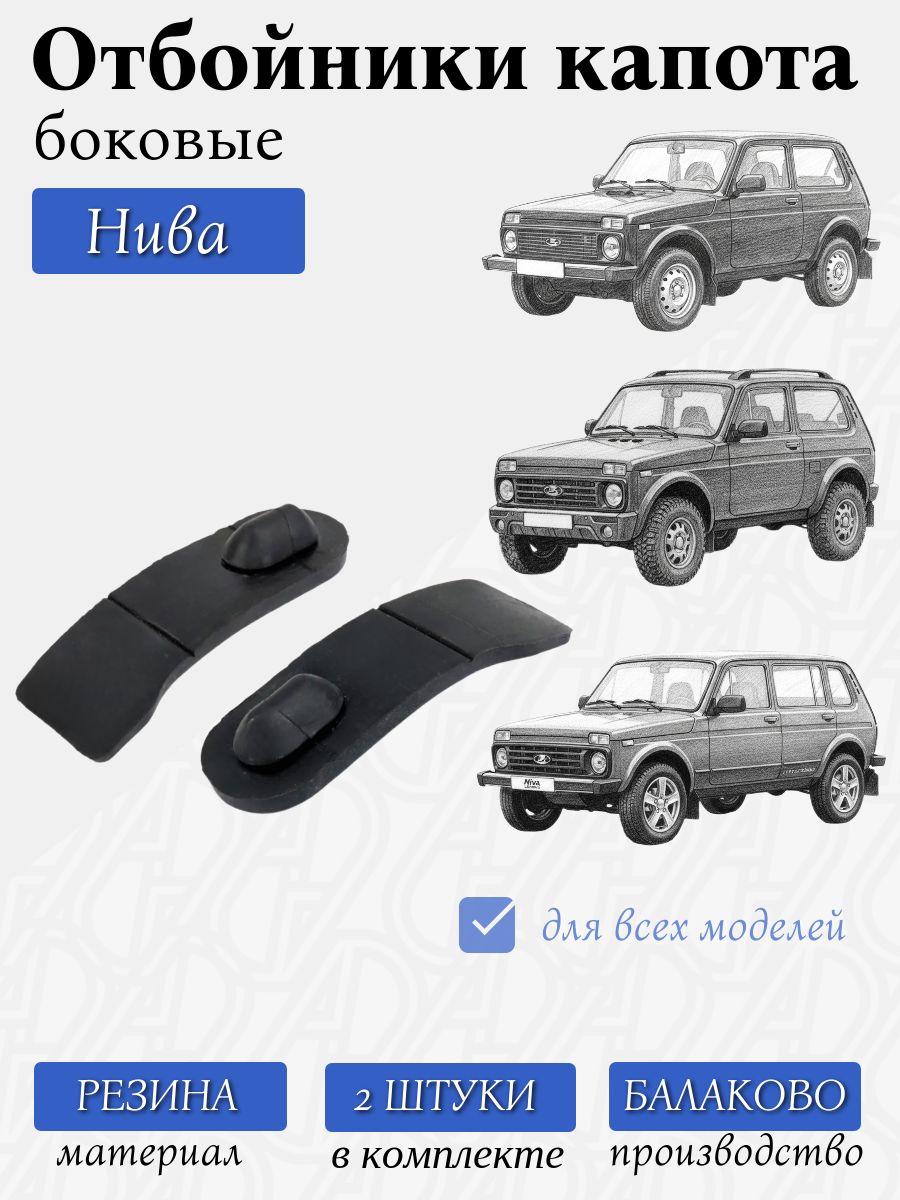Отбойник капота/спойлер NIVA Travel Дельта
