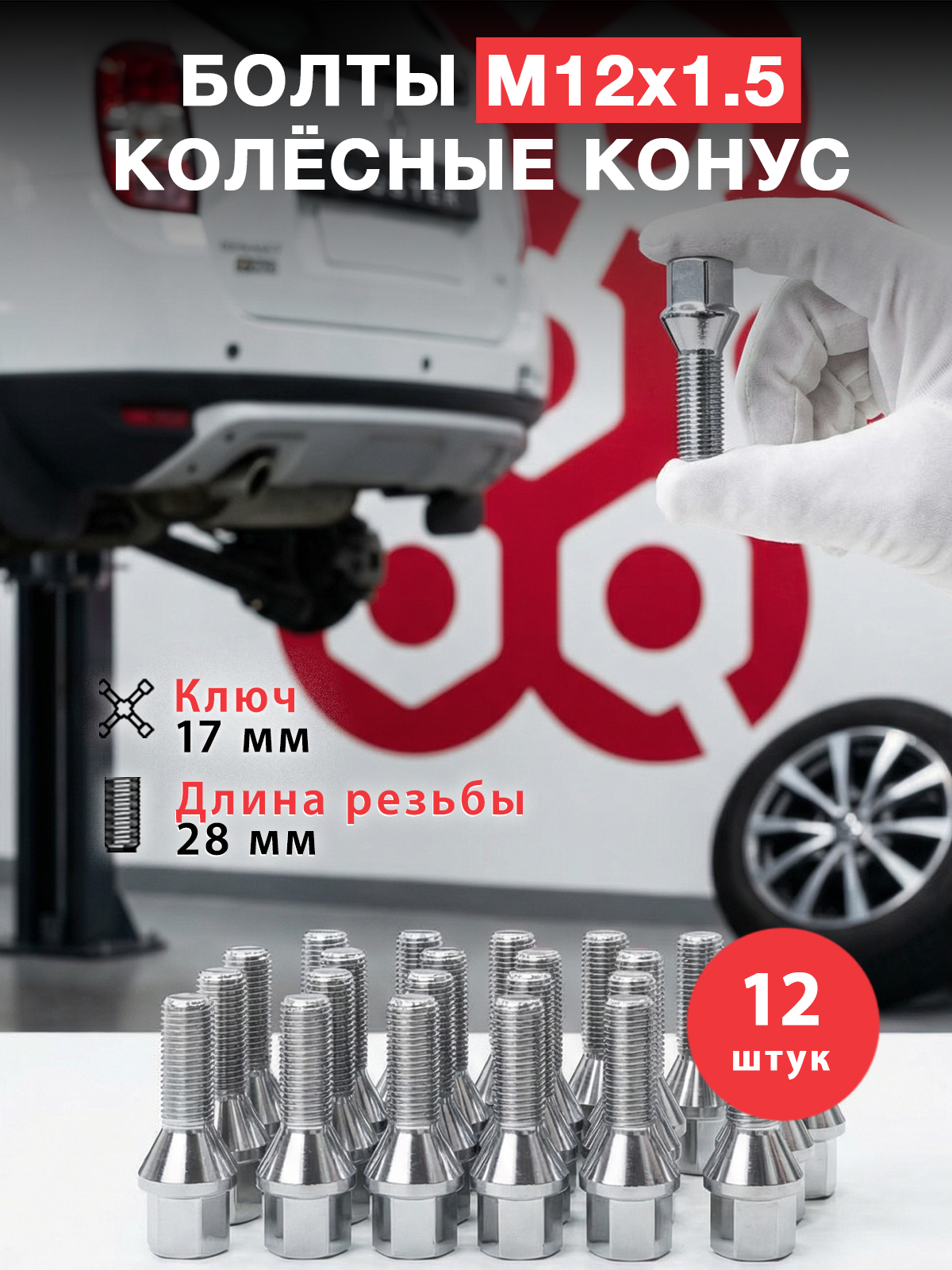 Винт М12*1,5*28 ступицы Валдай