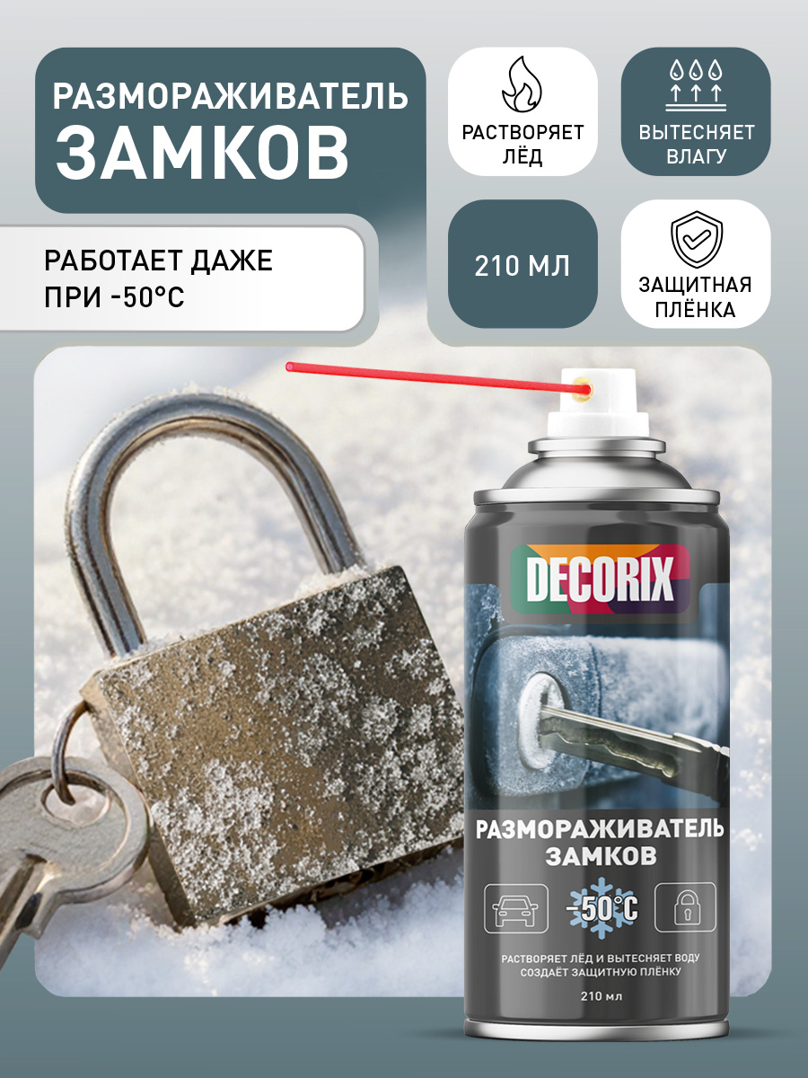 Decorix 锁眼除冰剂 气溶胶, 210 毫升, 1 个