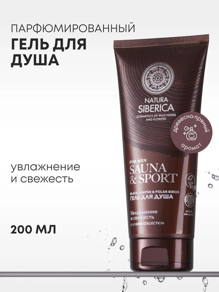 ГелидлядушамужскиеNaturaSiberica