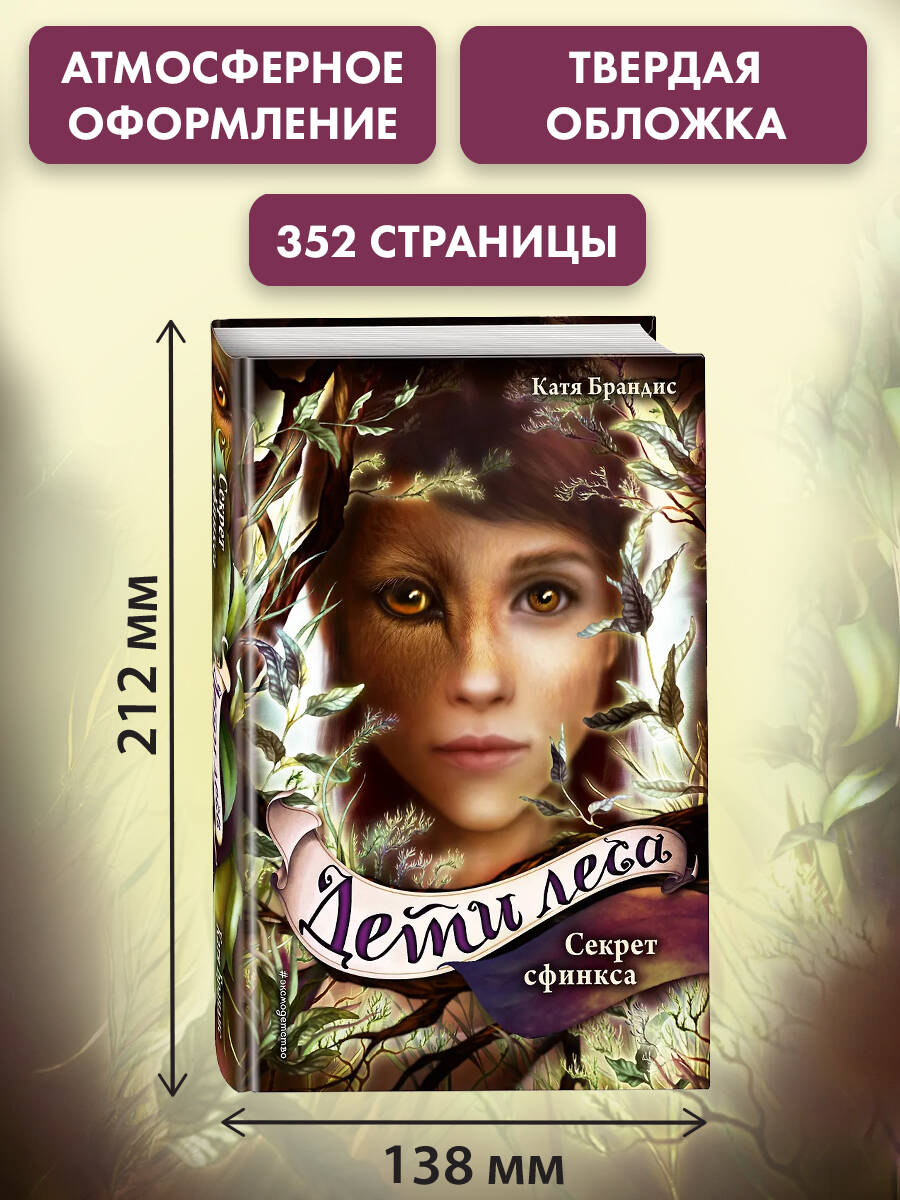 Секрет сфинкса | The Secret of the Sphinx - Ozon image 3