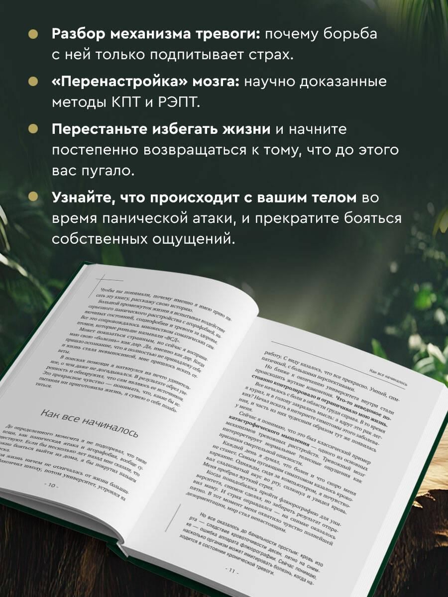 Человек тревожный. Методы КПТ и РЭПТ для спокойной жизни без панических атак, тревоги и ложных страхов | The Anxious Person: CBT and REPT Methods for a Calm Life Free of Panic Attacks, Anxiety, and False Fears - Ozon image 3