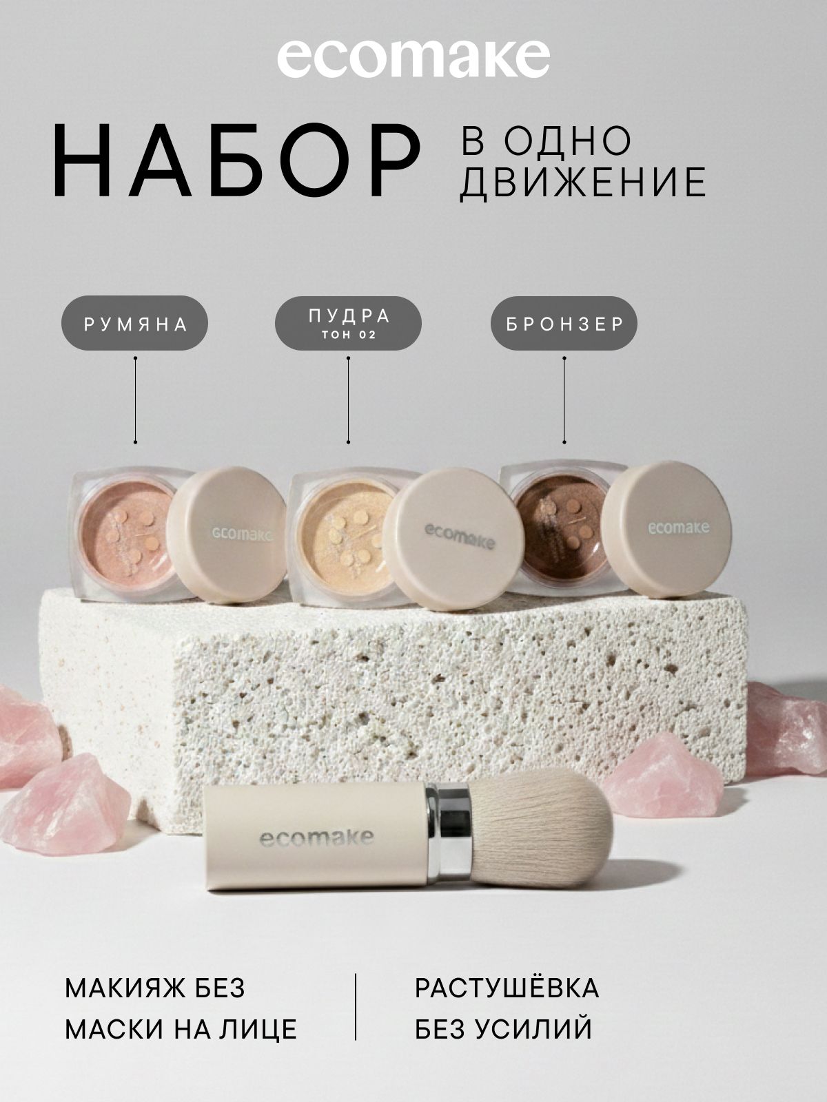 Набордекоративнойкосметики4в1ПудраРумянаБронзерКистькабуки