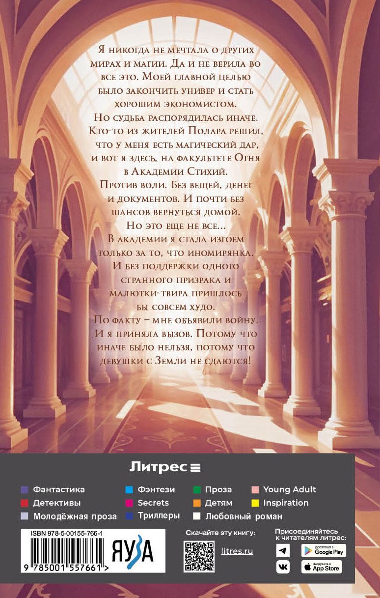 Академия стихий. Танец огня. Душа огня | Academy of Elements: Dance of Fire, Soul of Fire - Ozon image 1