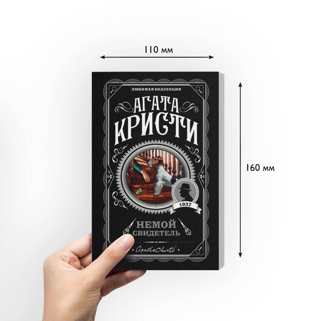 Немой свидетель | The Silent Witness - Ozon image 2