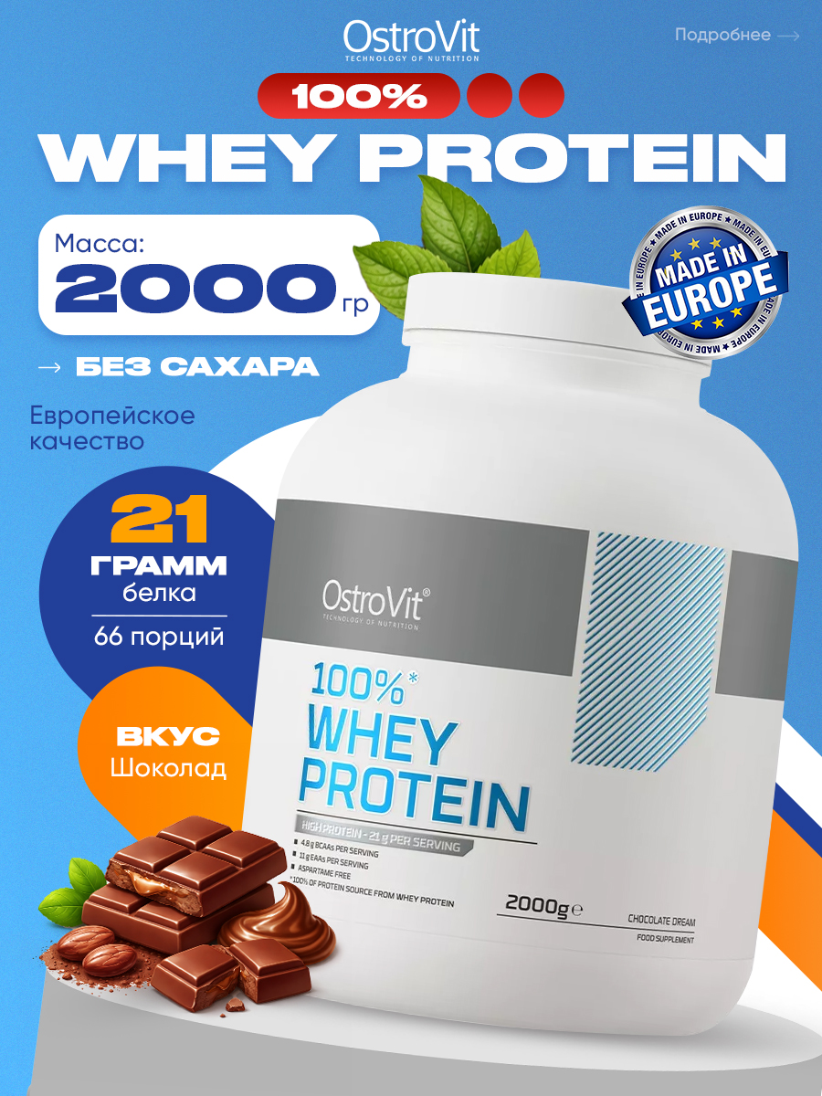 Ostrovit, 100% Whey Protein 2000 g, Шоколад
