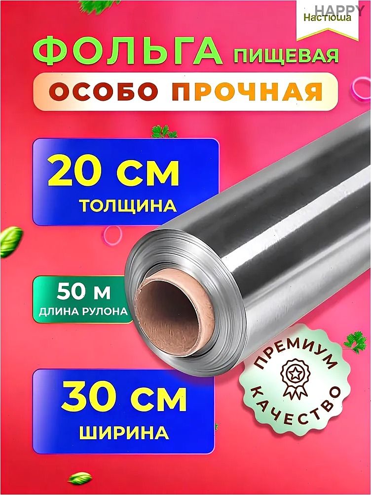 MOORIIФольгапищевая,50мх30см,20мкм,1шт